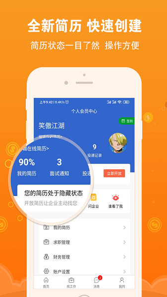 盐城招聘网app图1