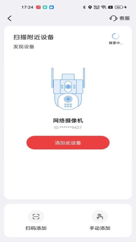 九安智能app图2