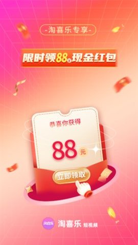 淘喜乐app图2