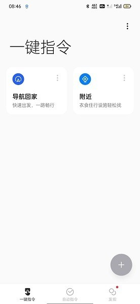 Breeno 指令app图3
