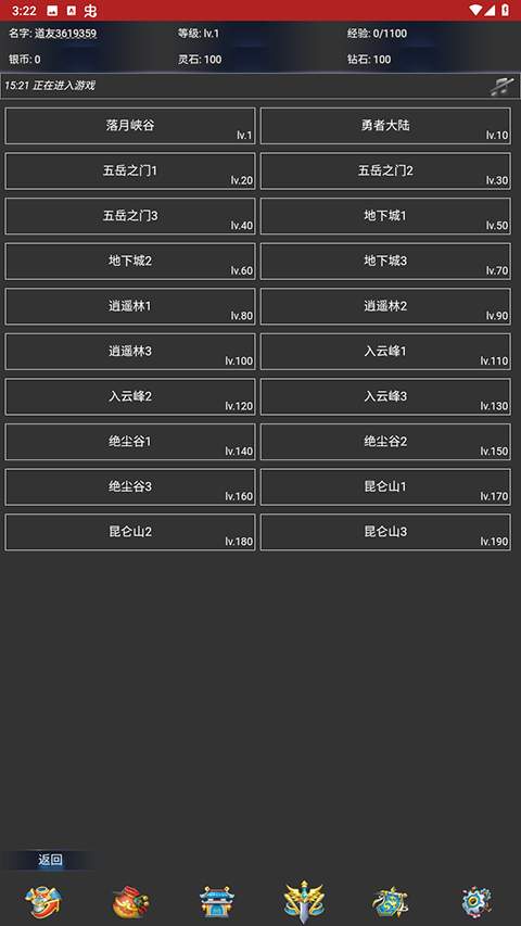 离线修真:无限图1
