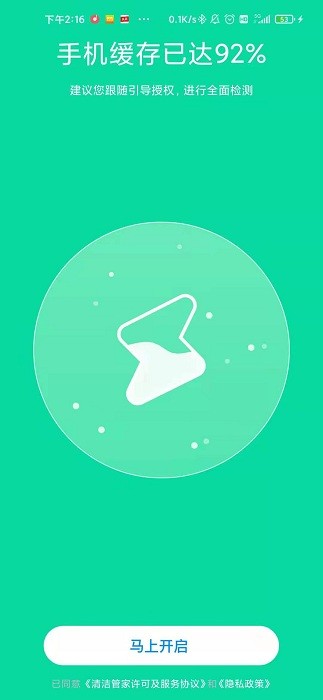 清洁管家app图3