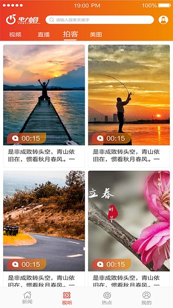 电力橙app