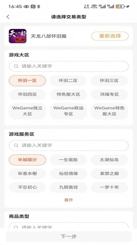畅美好代售app图2