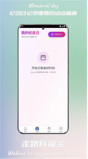 走路有福宝app