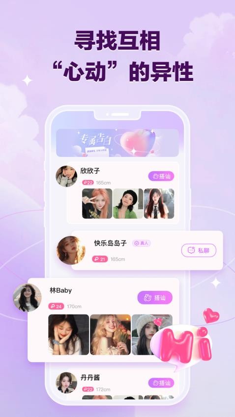 恋目app图3