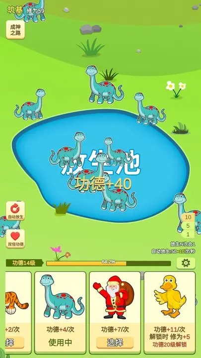 放生模拟器图2