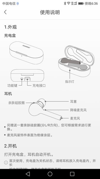 FreeBuds助手app图2