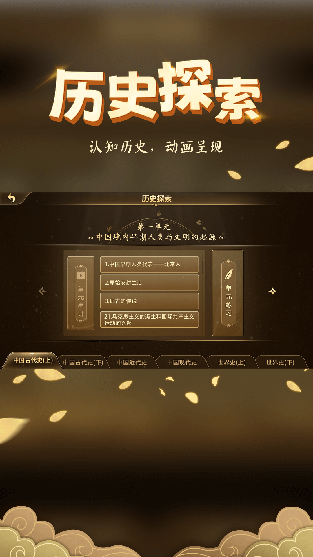 妙懂历史软件图3