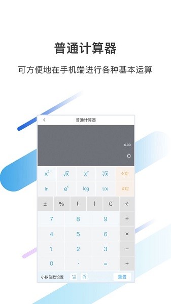 小嘟计算器app图3