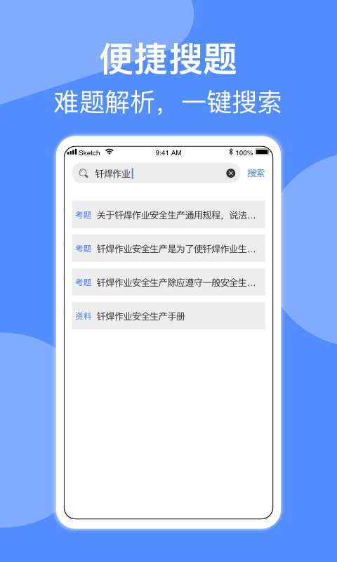 特种作业考试app图3