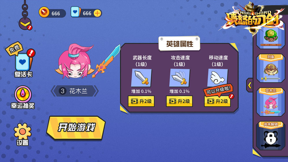愤怒的刀剑图1