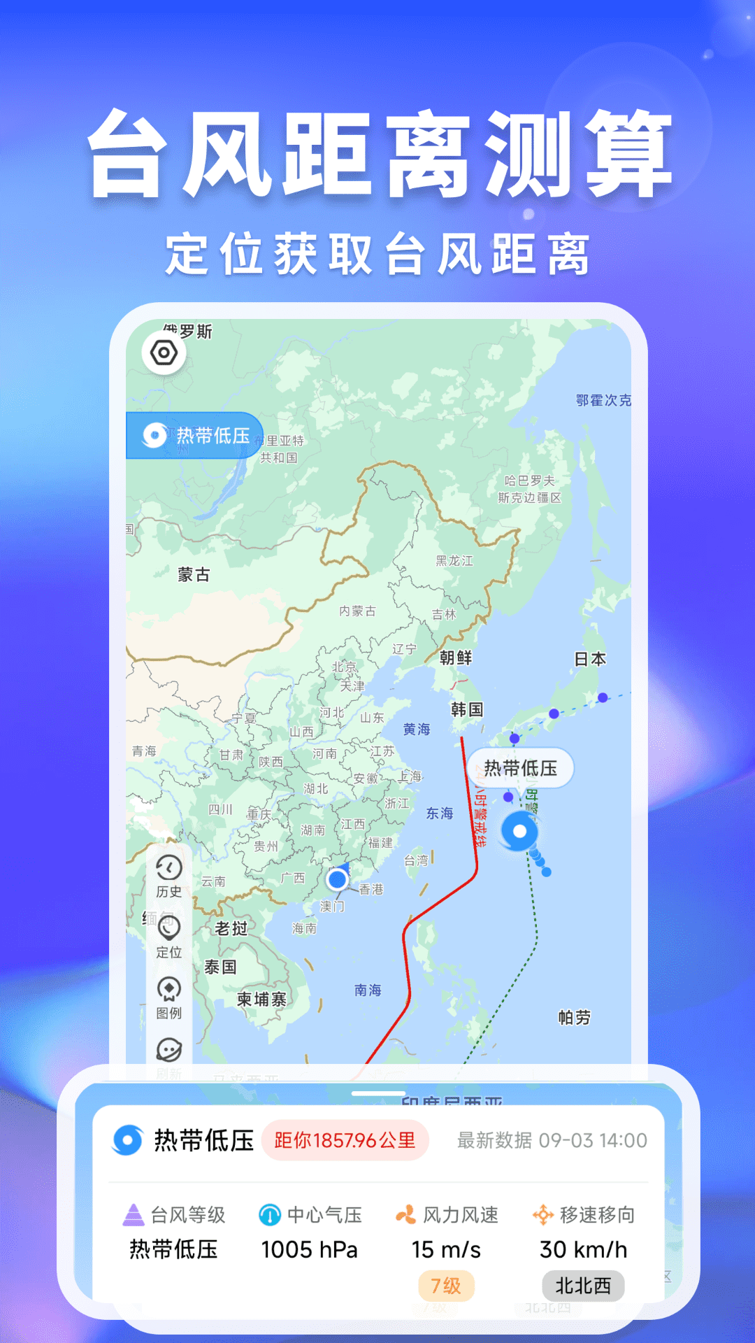 台风路径速查app图3