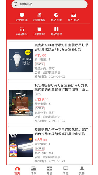 团朝商家版软件图1
