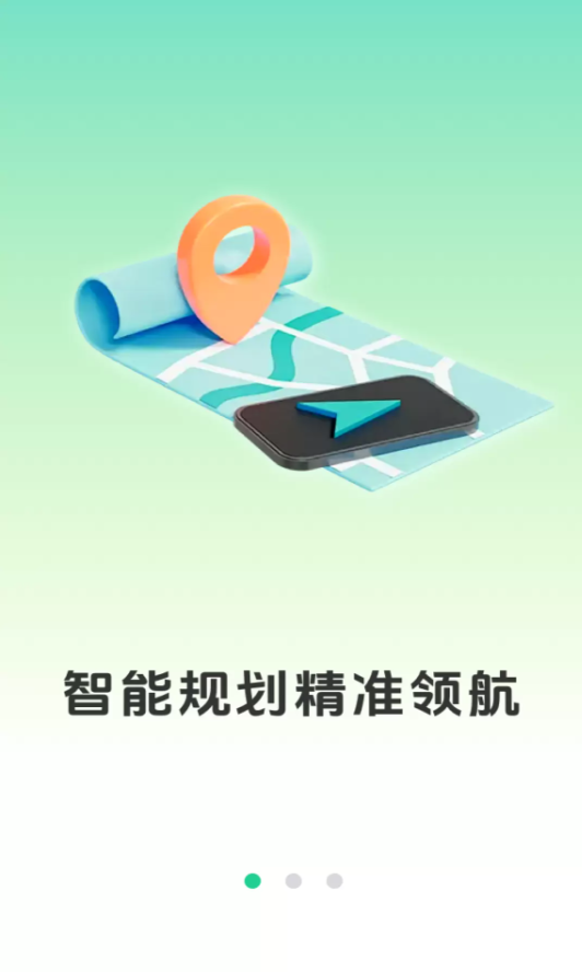出门实时导航通软件图2