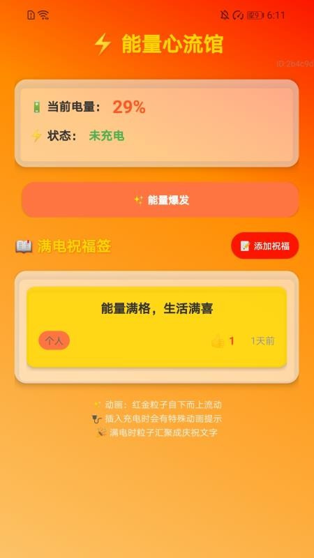 充电喜盈门app图3