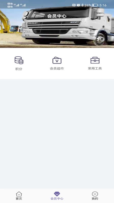 同程配货主手机版图2