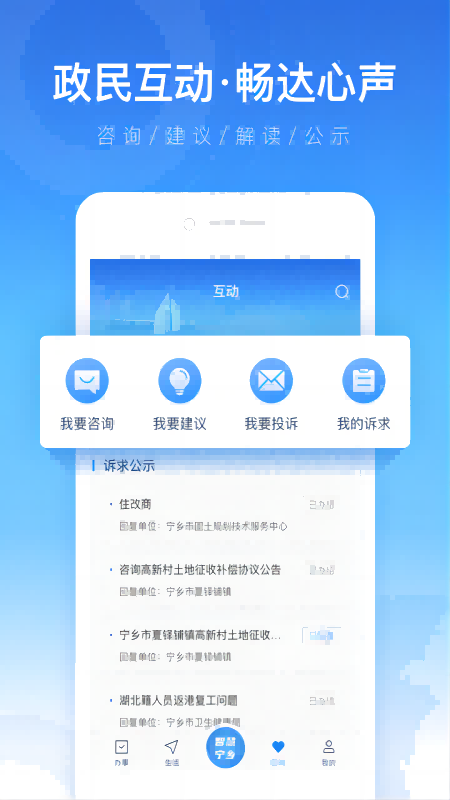 智慧宁乡最新版