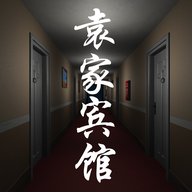 袁家宾馆游戏图标