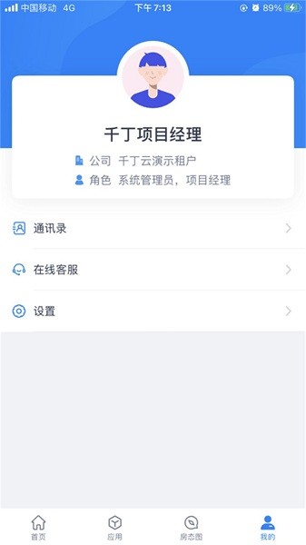 新丁管家app图1