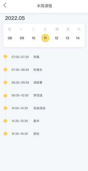 幼儿社软件图1