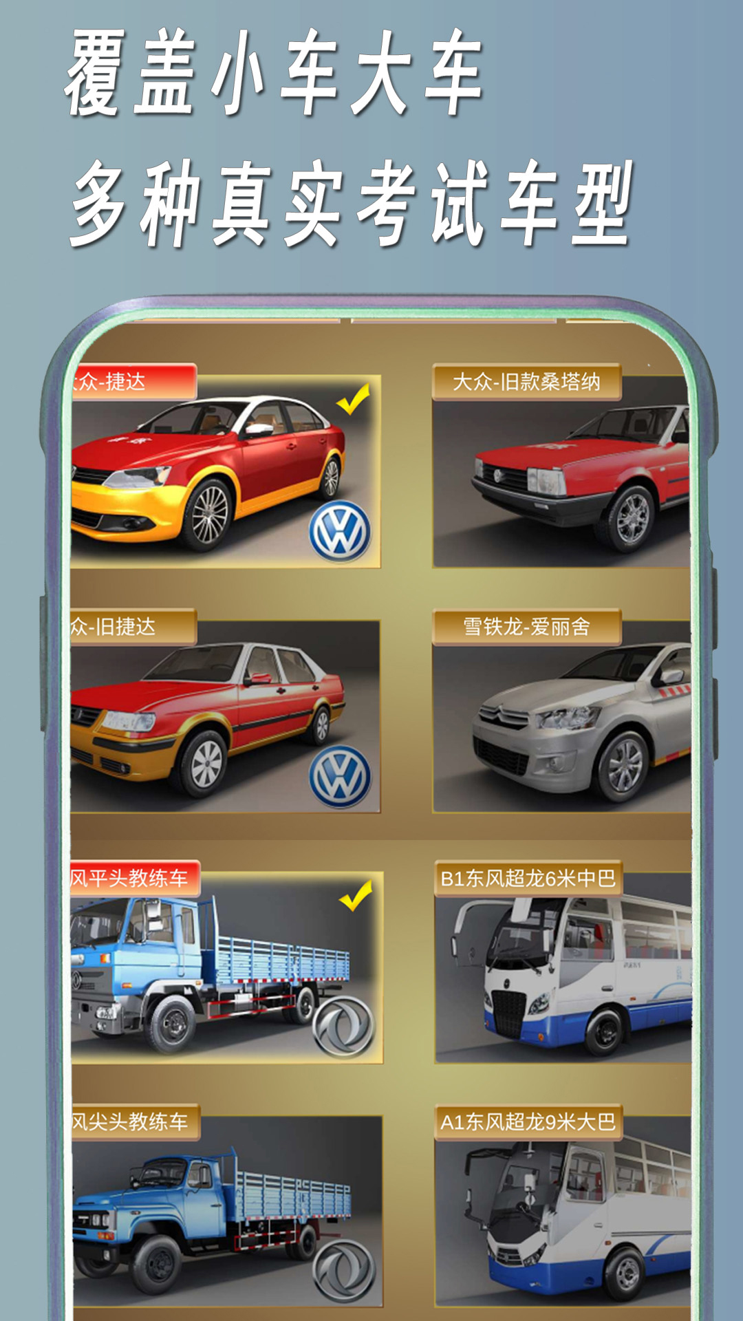 快捷驾考app图2