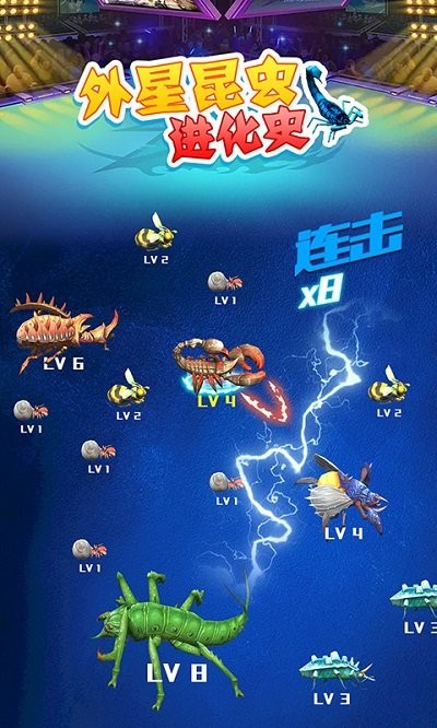 外星昆虫进化史手机版
