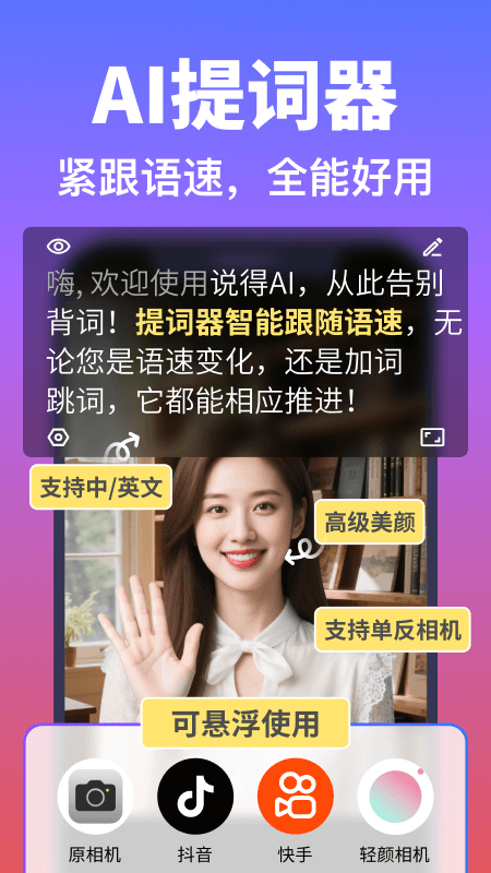说得AI软件图4