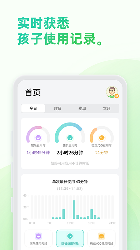 亲情守护手机版图4