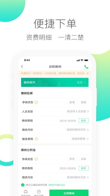 人人保app图1