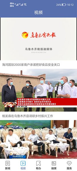 掌上乌鲁木齐app图1