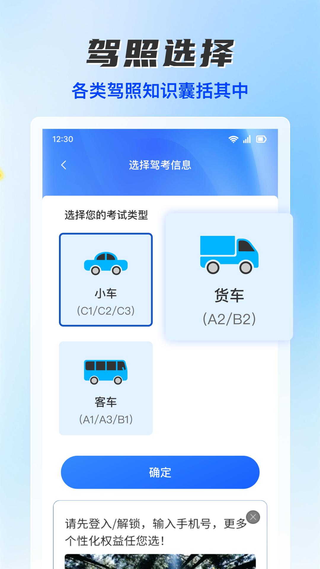 驾考题库通app