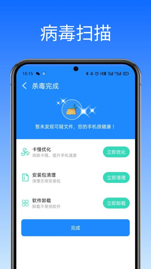 全民手机清理app图2