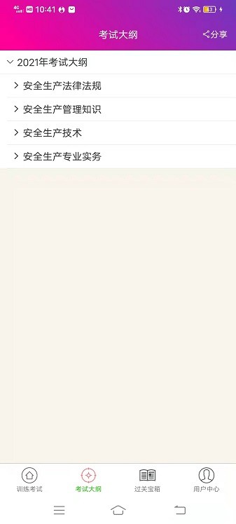 注册安全工程师总题库app图3
