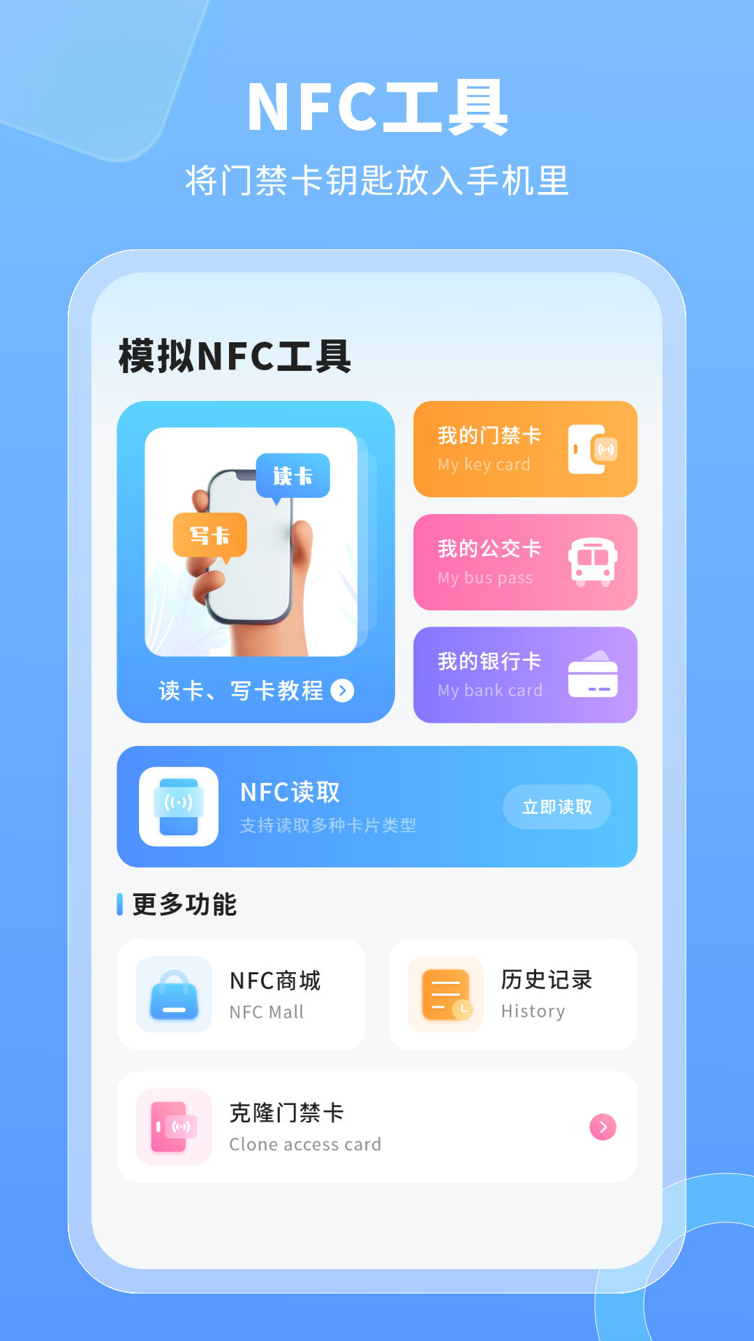 模拟门禁卡最新版图1