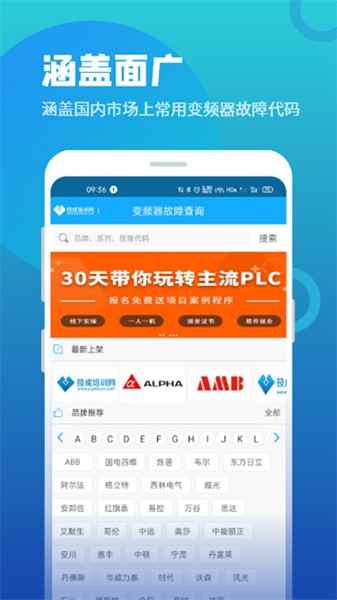 变频器故障查询app图1