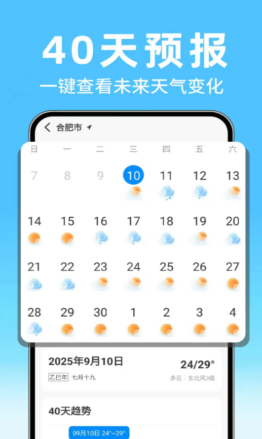 本地实时天气软件图3