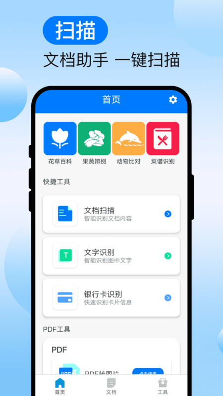 速译扫识助手app图4