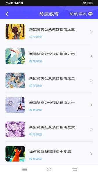 智慧教育平台app图3