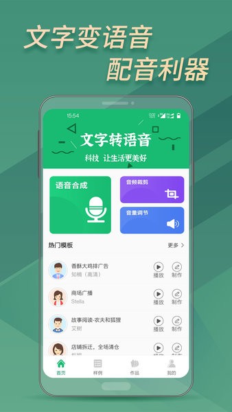 文字转语音助手app图3
