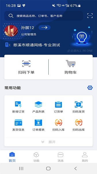 顺通鞋服app图3