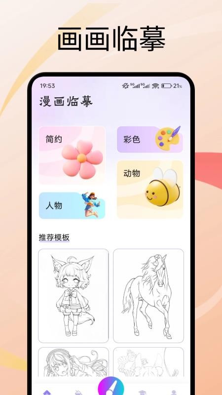 创世画笔app图1