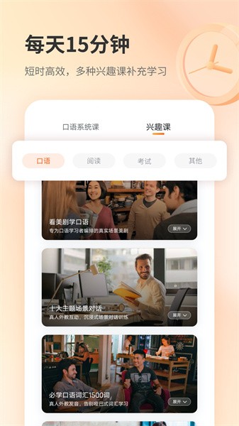 e刻英语app图2