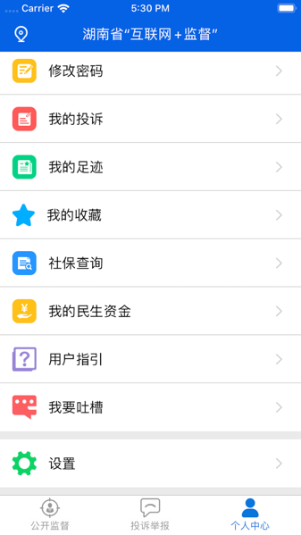 三湘e监督app