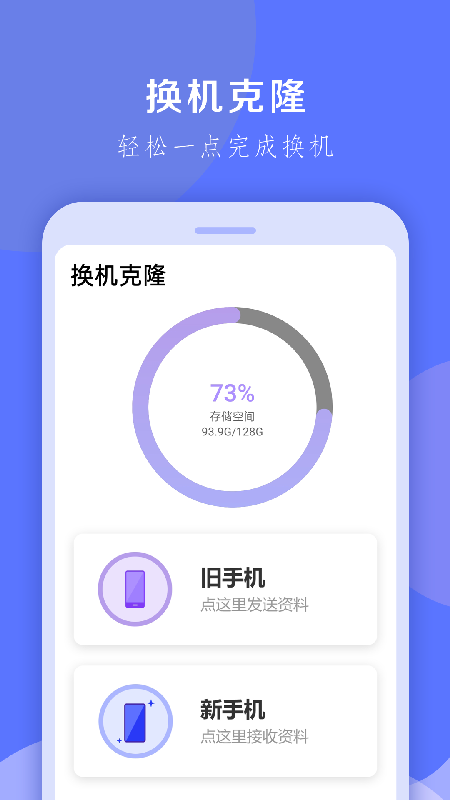换机克隆大师软件