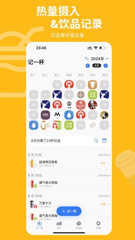 记一杯Pro软件图3