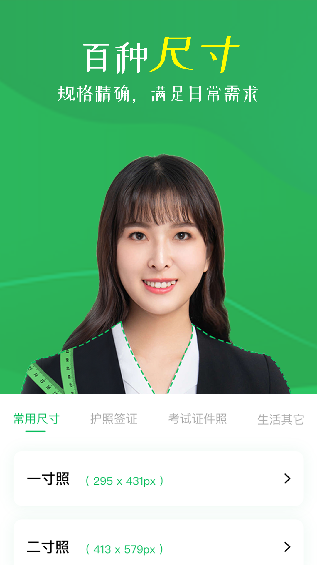 智能证件照相机app图2
