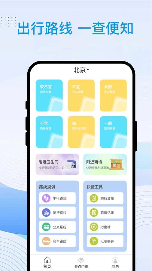 星程出行app图1