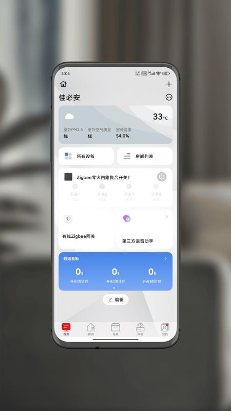 智享佳必安app图3