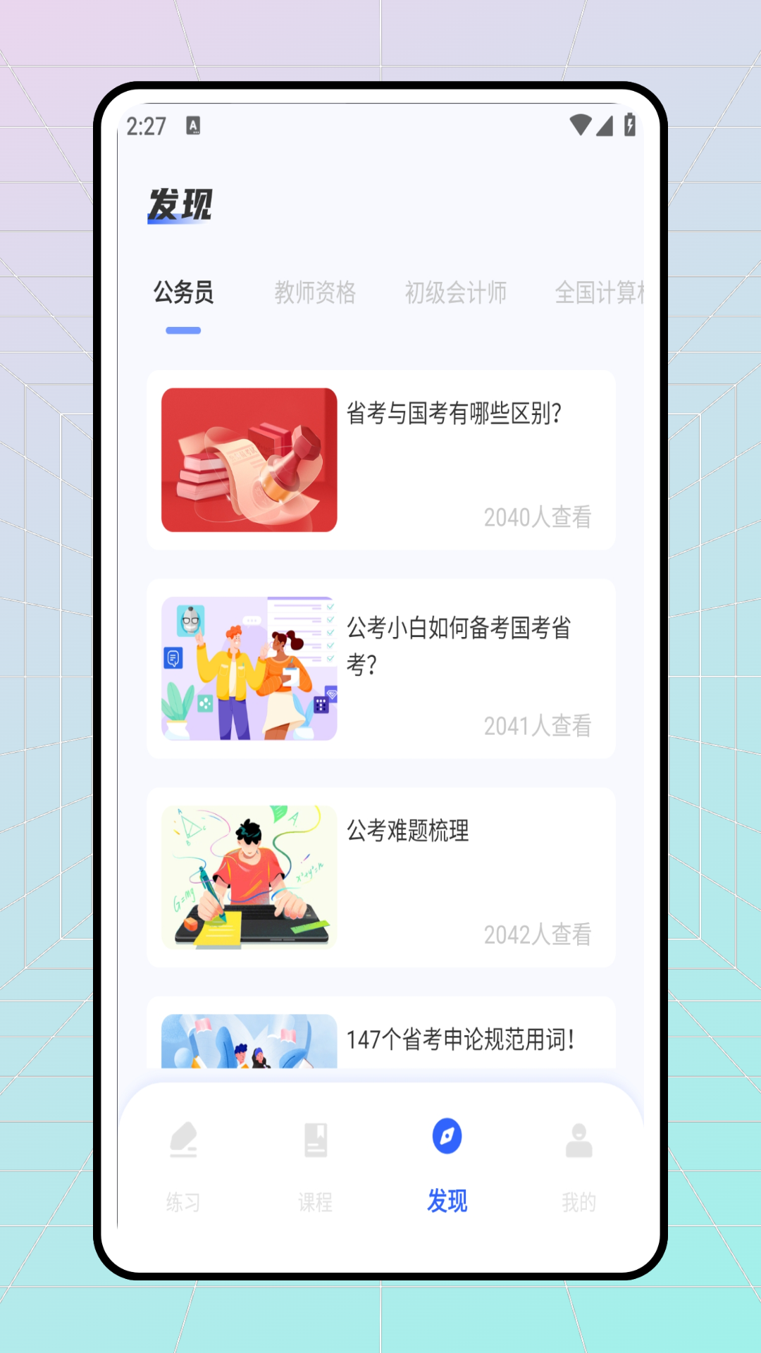 考试帮手机版